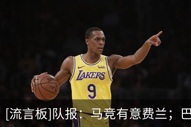 [流言板]队报：马竞有意费兰；巴萨未放弃小蜘蛛，B计划可能是克鲁皮
